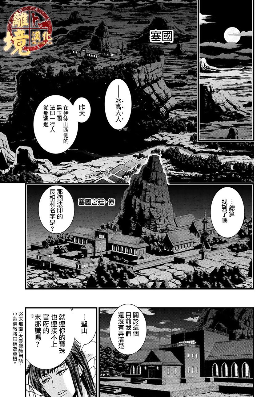 《西妖记》漫画最新章节第11话 变化之时免费下拉式在线观看章节第【19】张图片