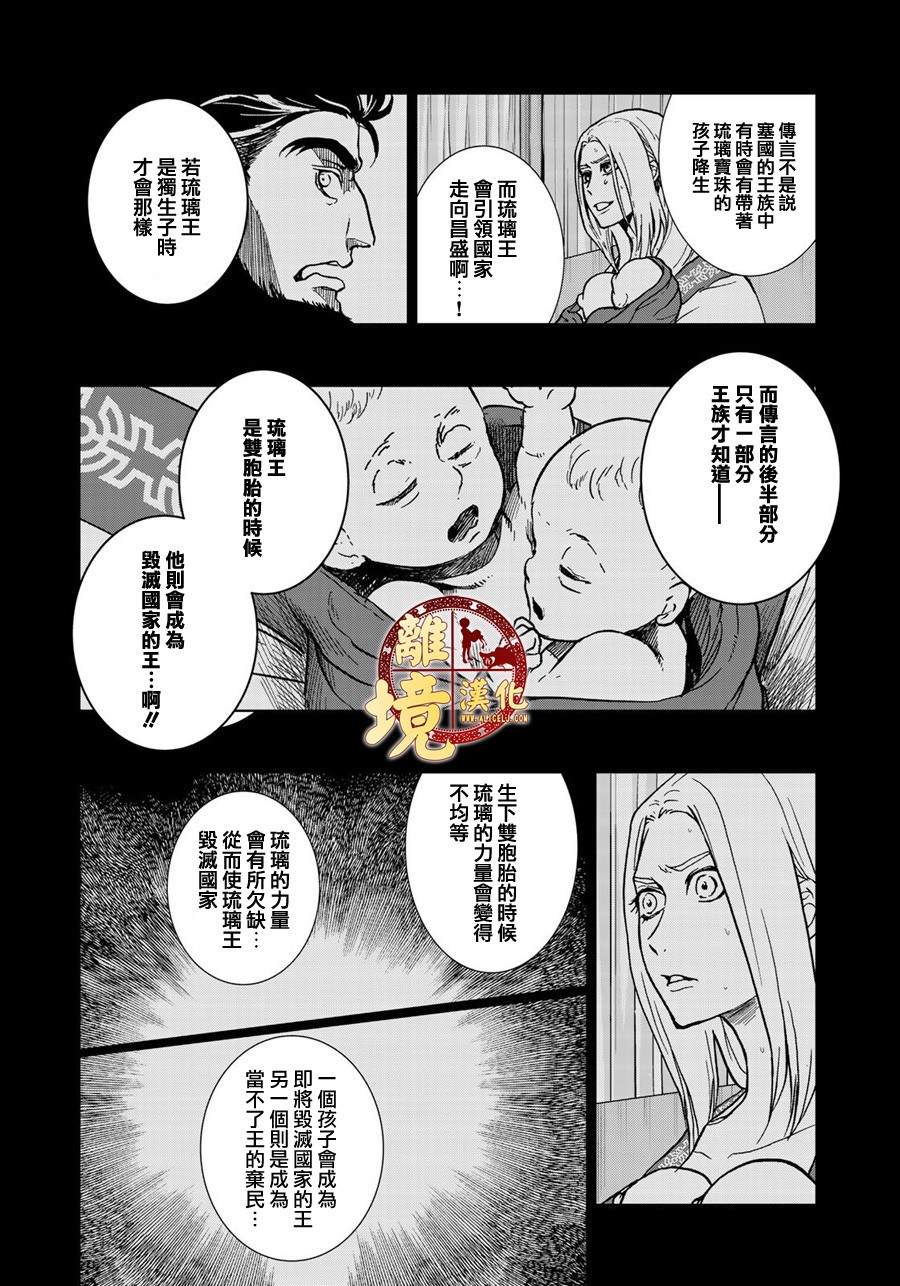 《西妖记》漫画最新章节第13话 琉璃王与弃民免费下拉式在线观看章节第【8】张图片