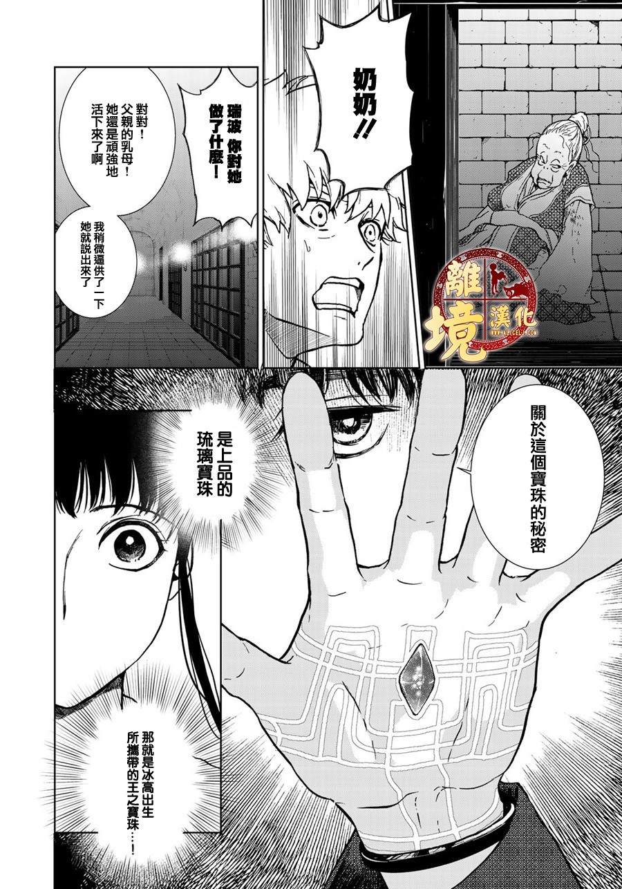 《西妖记》漫画最新章节第13话 琉璃王与弃民免费下拉式在线观看章节第【4】张图片