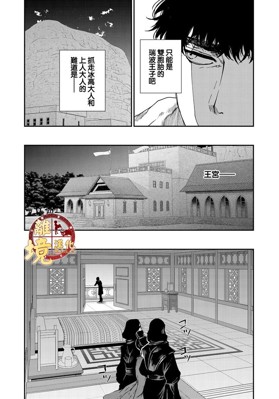 《西妖记》漫画最新章节第14话 陌生的祖国免费下拉式在线观看章节第【12】张图片