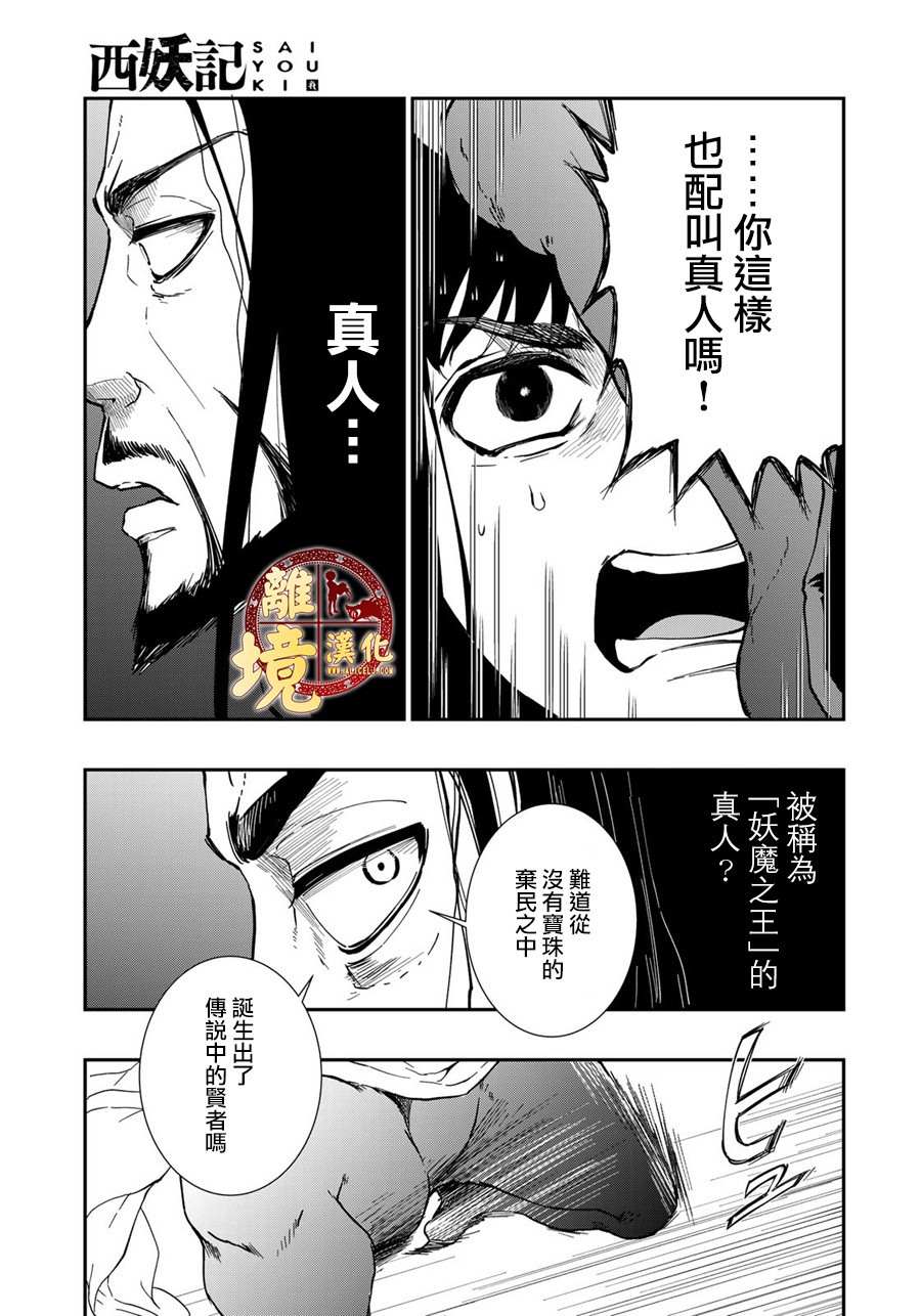 《西妖记》漫画最新章节第18话 母亲的意愿免费下拉式在线观看章节第【7】张图片