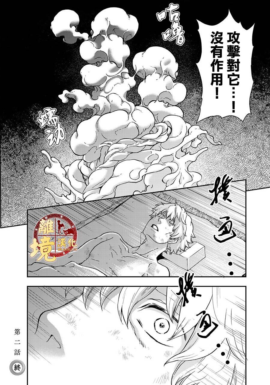 《西妖记》漫画最新章节第2话 禁忌的炼成免费下拉式在线观看章节第【27】张图片