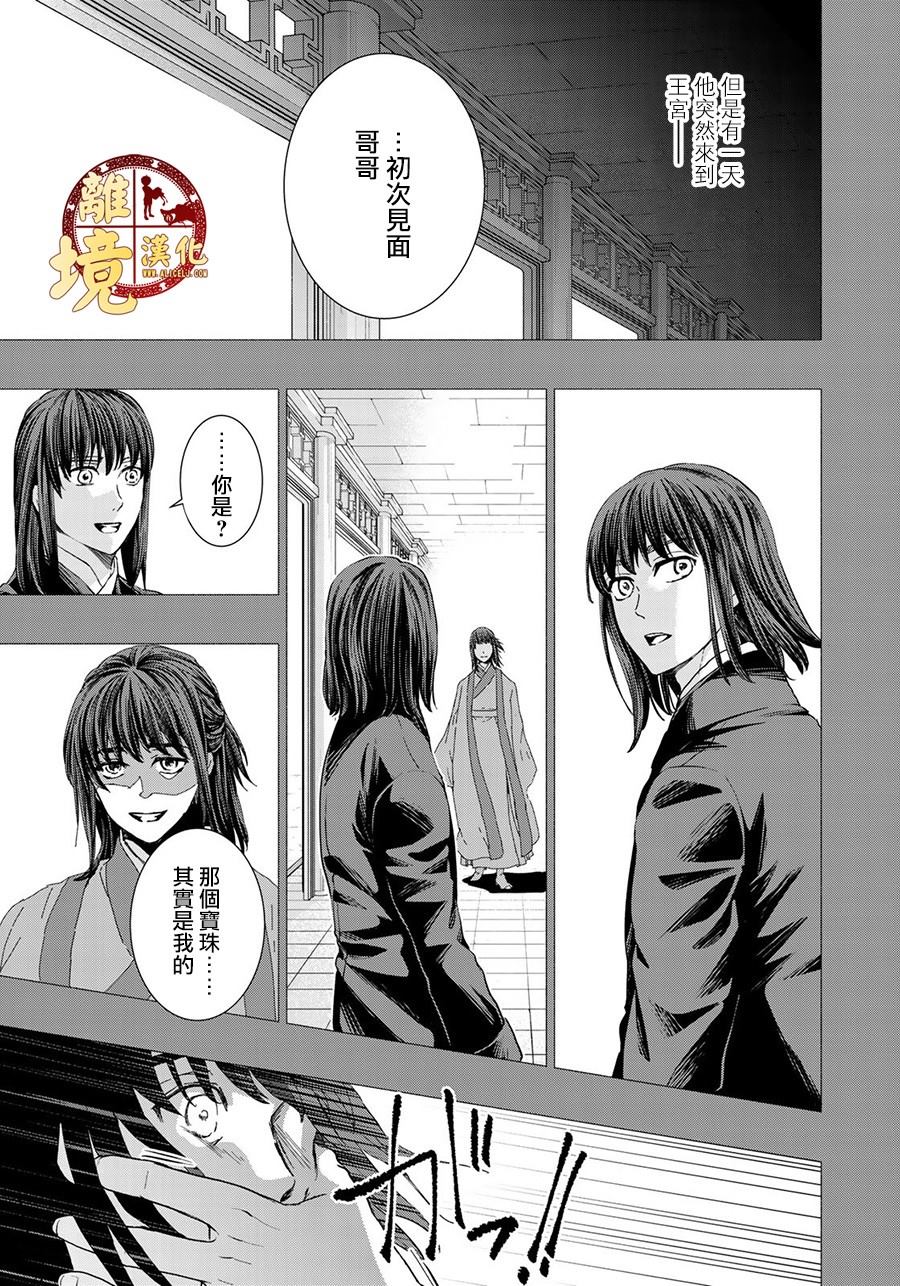 《西妖记》漫画最新章节第9话 坚强的决心免费下拉式在线观看章节第【13】张图片