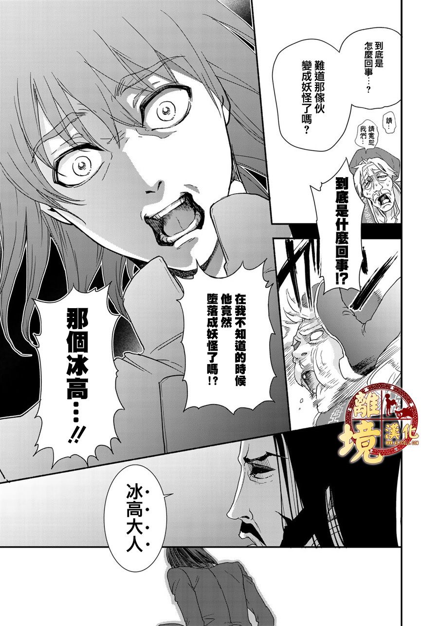 《西妖记》漫画最新章节第7话 流浪者们免费下拉式在线观看章节第【9】张图片