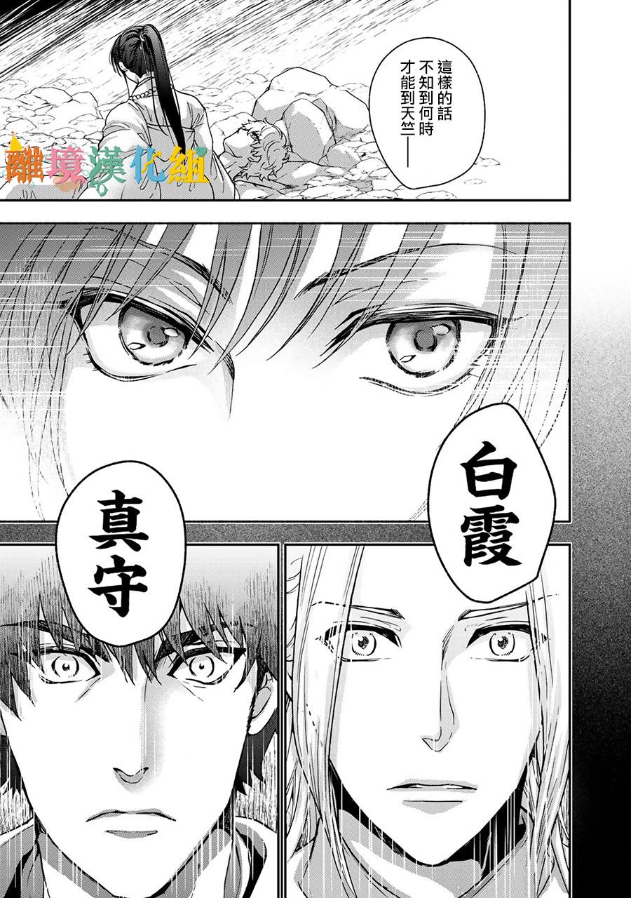 《西妖记》漫画最新章节第1话 末世的旅程免费下拉式在线观看章节第【36】张图片