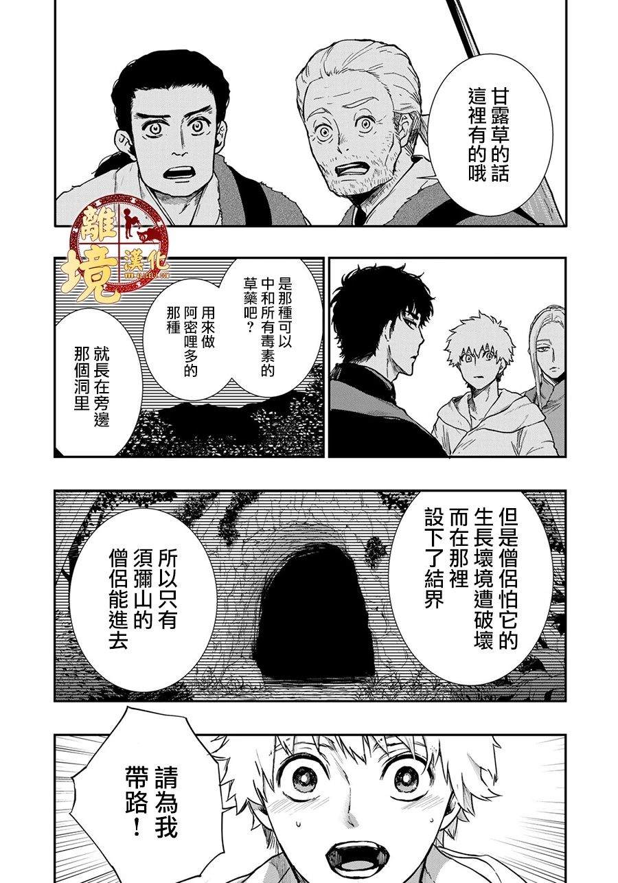 《西妖记》漫画最新章节第20话 看不见的妖怪免费下拉式在线观看章节第【17】张图片