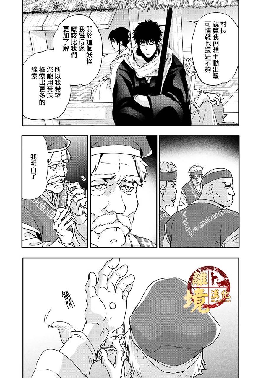 《西妖记》漫画最新章节第2话 禁忌的炼成免费下拉式在线观看章节第【5】张图片