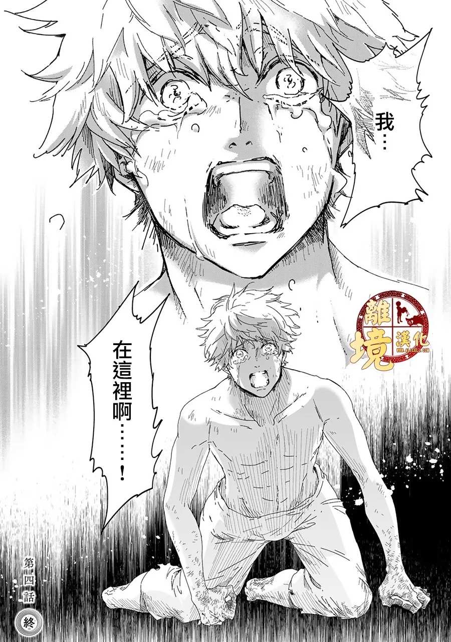 《西妖记》漫画最新章节第4话 虚假的神明免费下拉式在线观看章节第【20】张图片