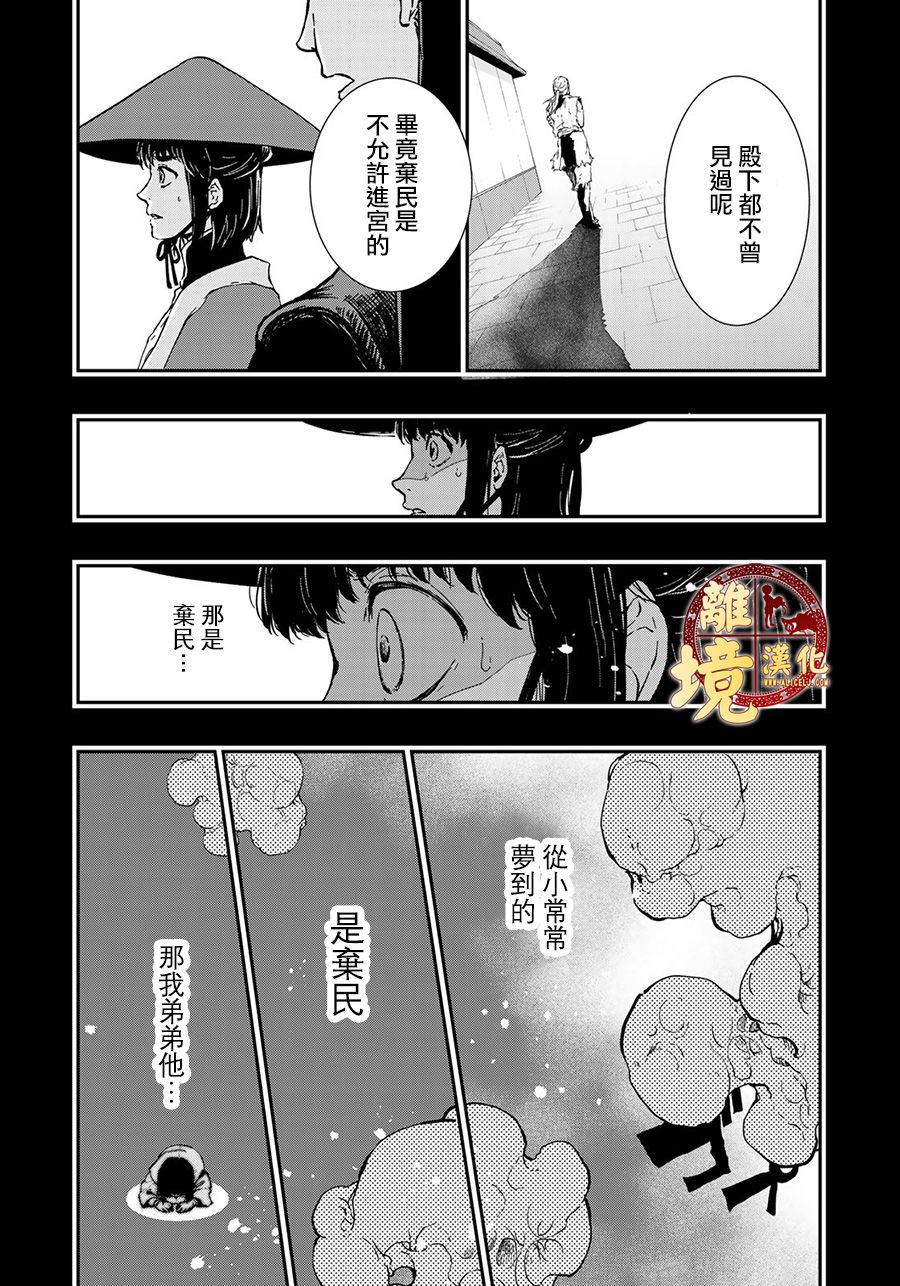 《西妖记》漫画最新章节第16话免费下拉式在线观看章节第【14】张图片