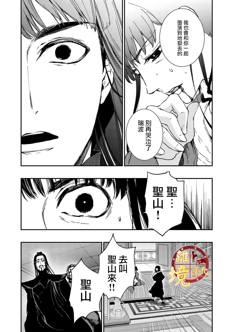 《西妖记》漫画最新章节第15话免费下拉式在线观看章节第【7】张图片