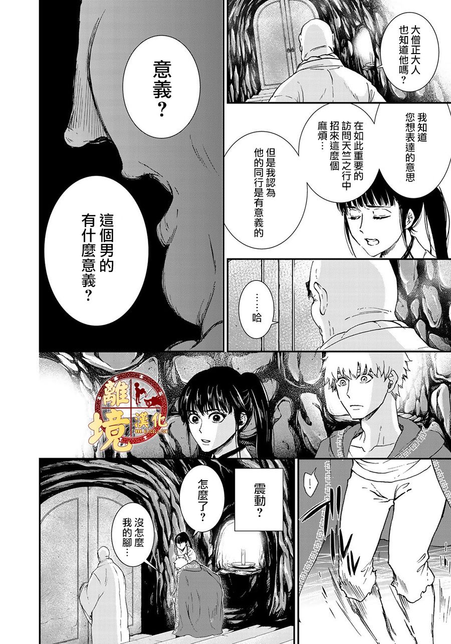 《西妖记》漫画最新章节第12话 分割免费下拉式在线观看章节第【10】张图片