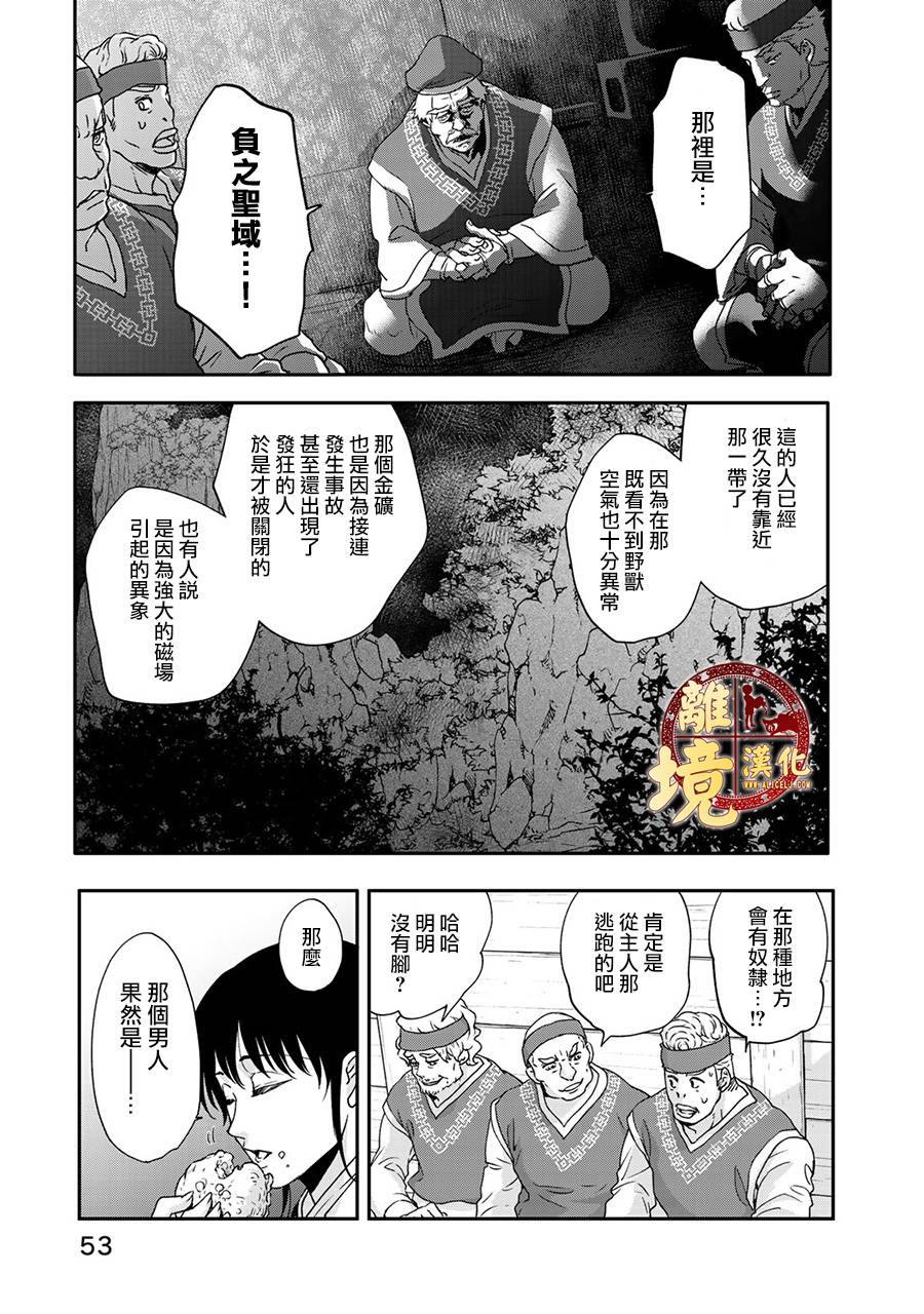 《西妖记》漫画最新章节第2话 禁忌的炼成免费下拉式在线观看章节第【9】张图片