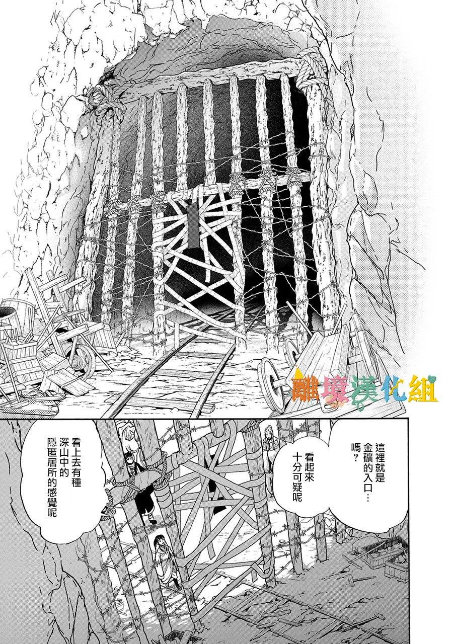 《西妖记》漫画最新章节第1话 末世的旅程免费下拉式在线观看章节第【19】张图片