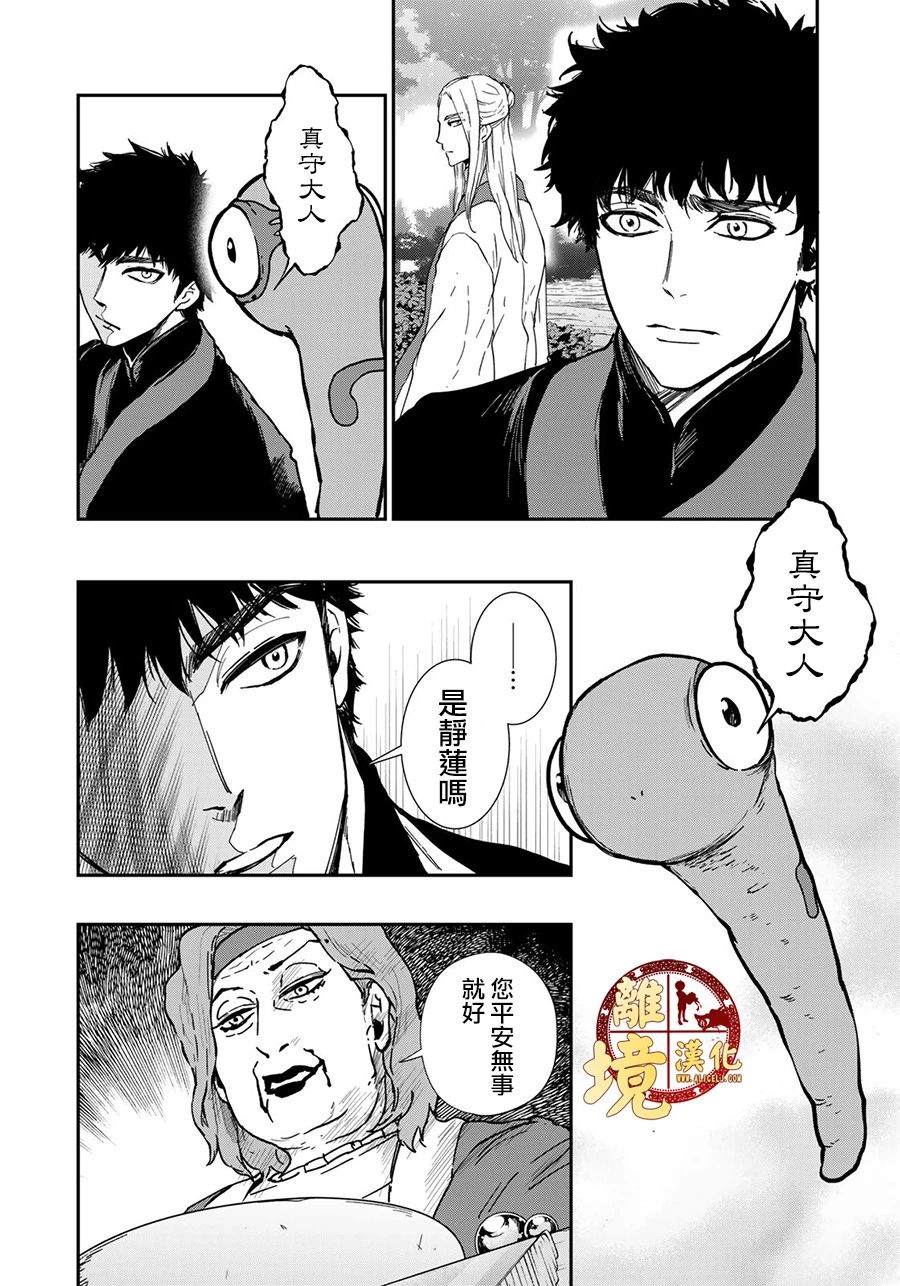 《西妖记》漫画最新章节第20话 看不见的妖怪免费下拉式在线观看章节第【4】张图片