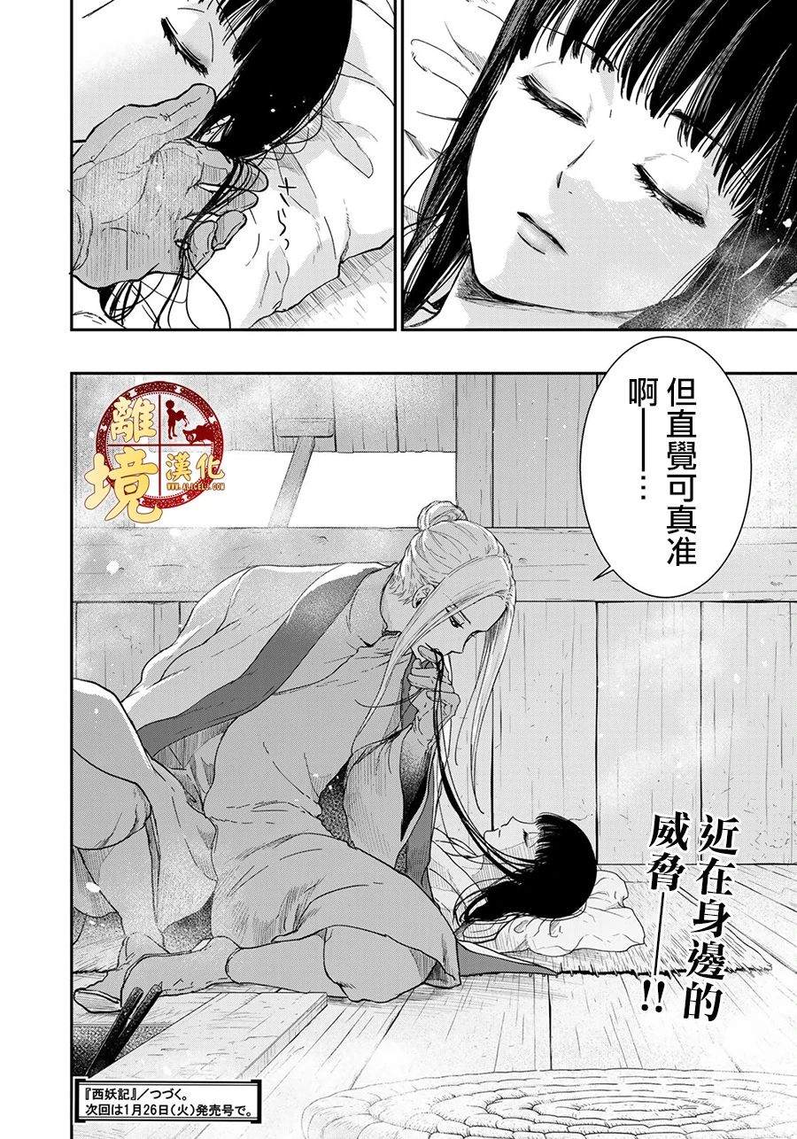 《西妖记》漫画最新章节第20话 看不见的妖怪免费下拉式在线观看章节第【20】张图片