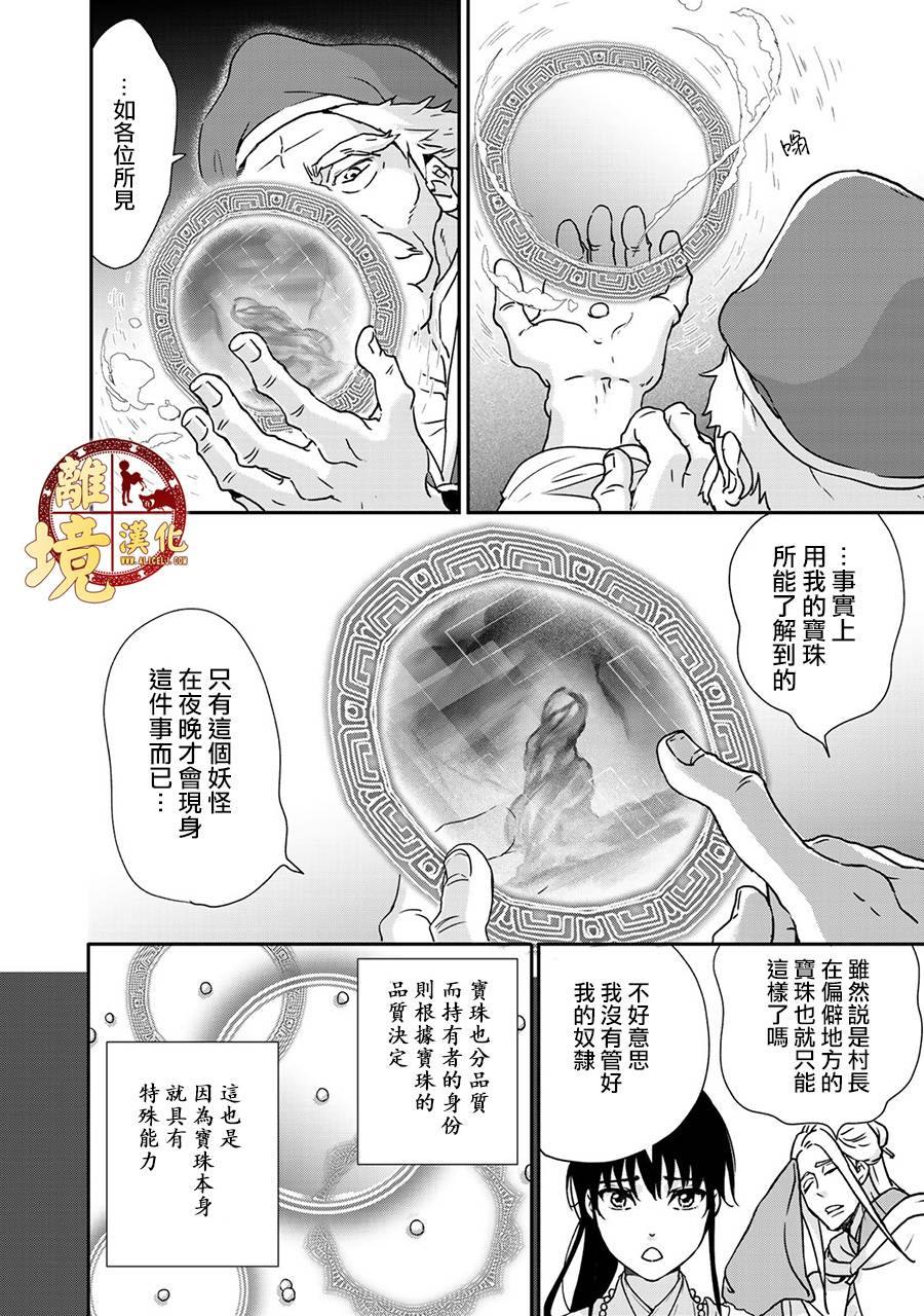 《西妖记》漫画最新章节第2话 禁忌的炼成免费下拉式在线观看章节第【6】张图片