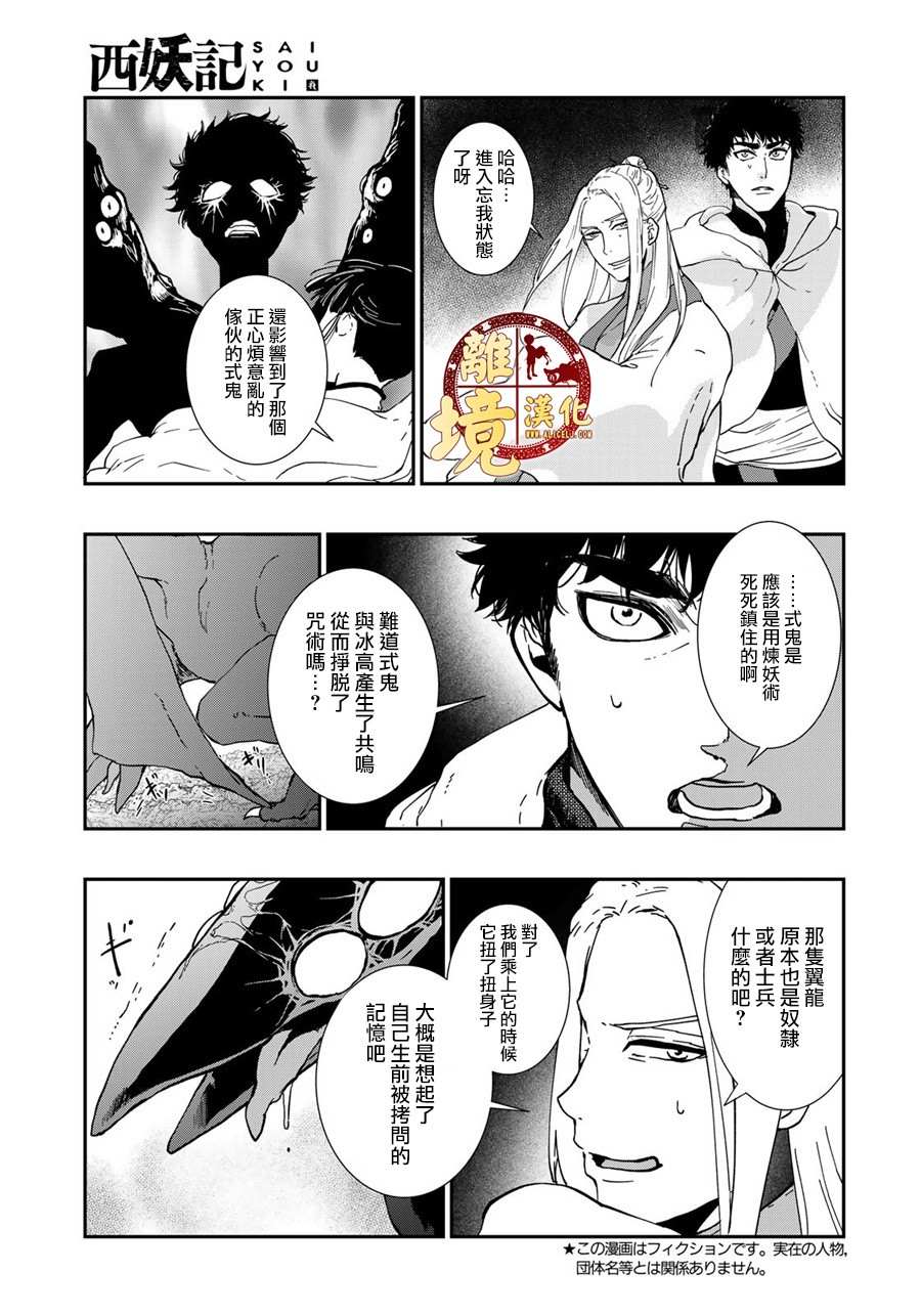 《西妖记》漫画最新章节第18话 母亲的意愿免费下拉式在线观看章节第【5】张图片