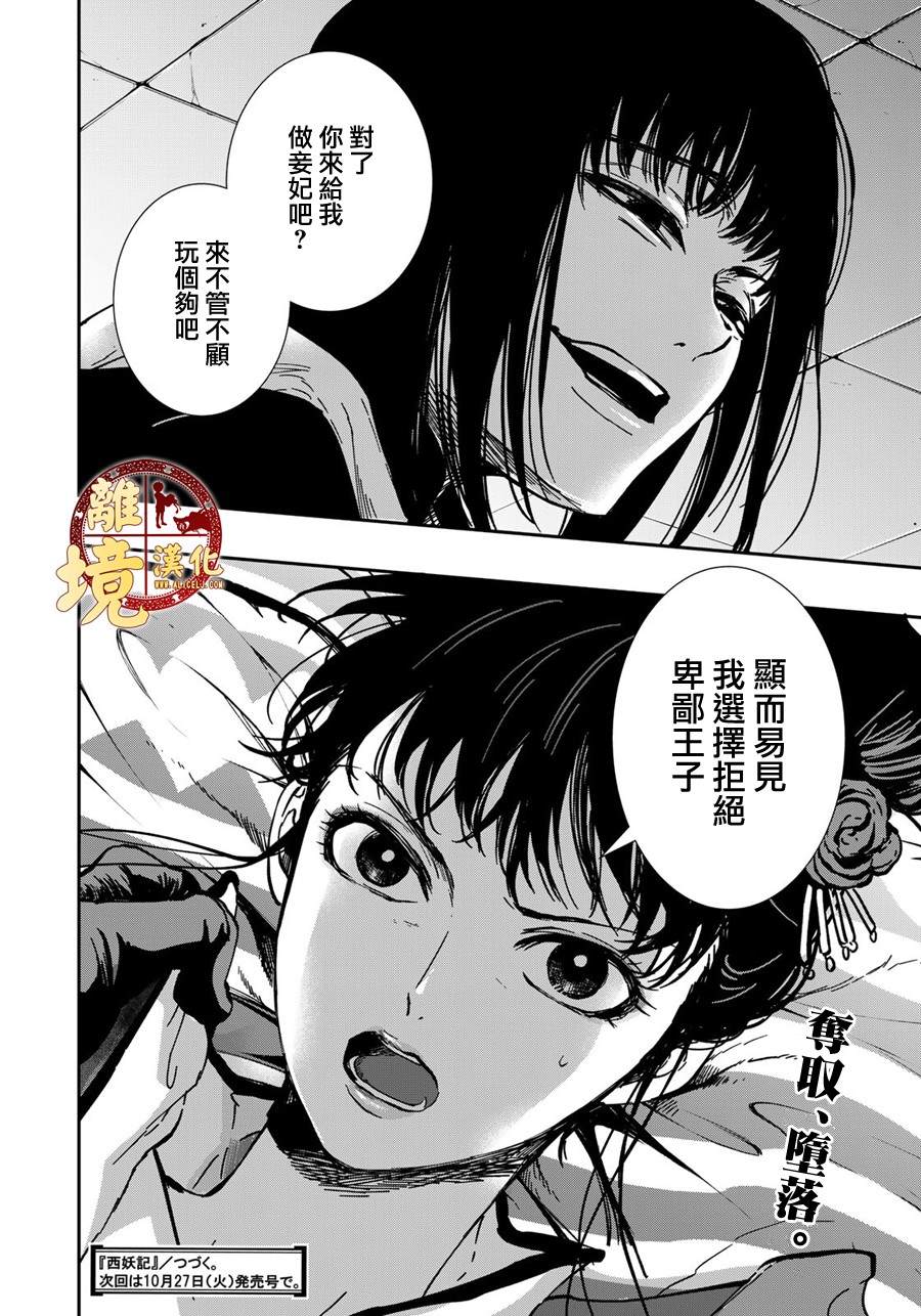 《西妖记》漫画最新章节第14话 陌生的祖国免费下拉式在线观看章节第【20】张图片