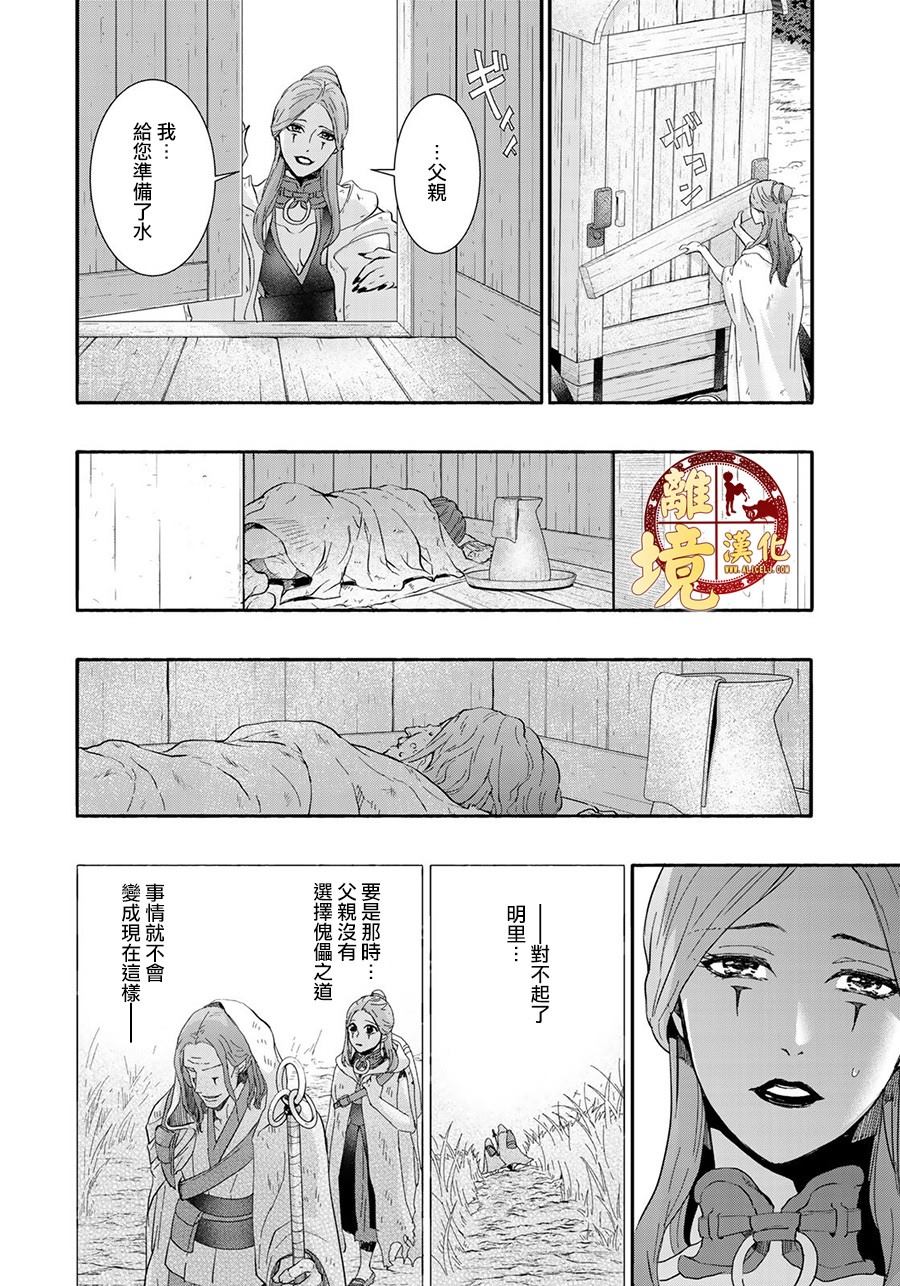 《西妖记》漫画最新章节第9话 坚强的决心免费下拉式在线观看章节第【4】张图片