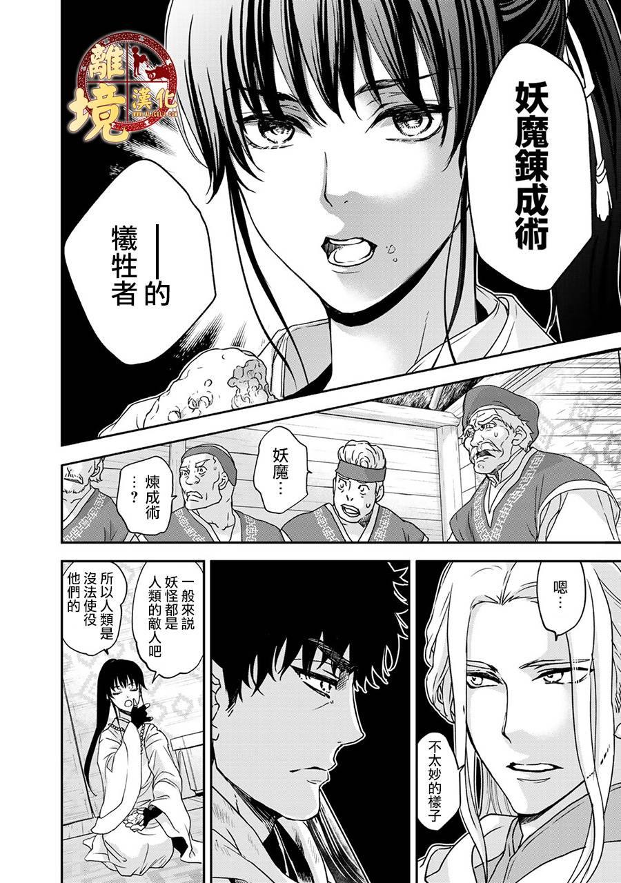 《西妖记》漫画最新章节第2话 禁忌的炼成免费下拉式在线观看章节第【10】张图片