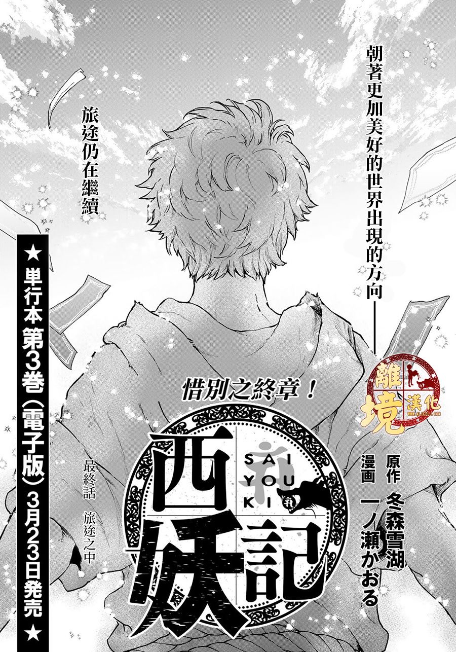 《西妖记》漫画最新章节第22话免费下拉式在线观看章节第【1】张图片