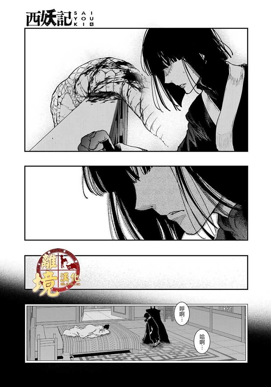 《西妖记》漫画最新章节第19话免费下拉式在线观看章节第【16】张图片