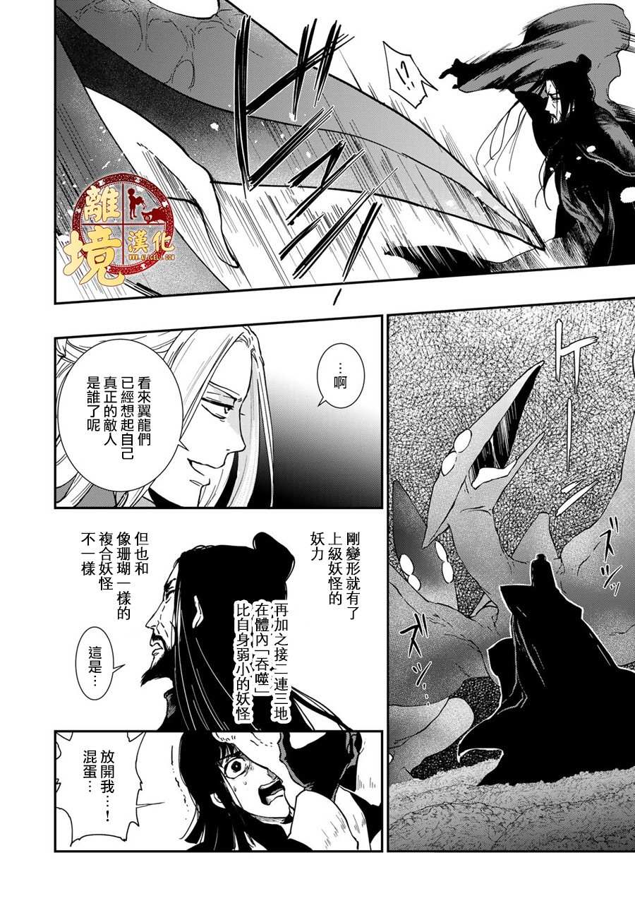 《西妖记》漫画最新章节第18话 母亲的意愿免费下拉式在线观看章节第【6】张图片