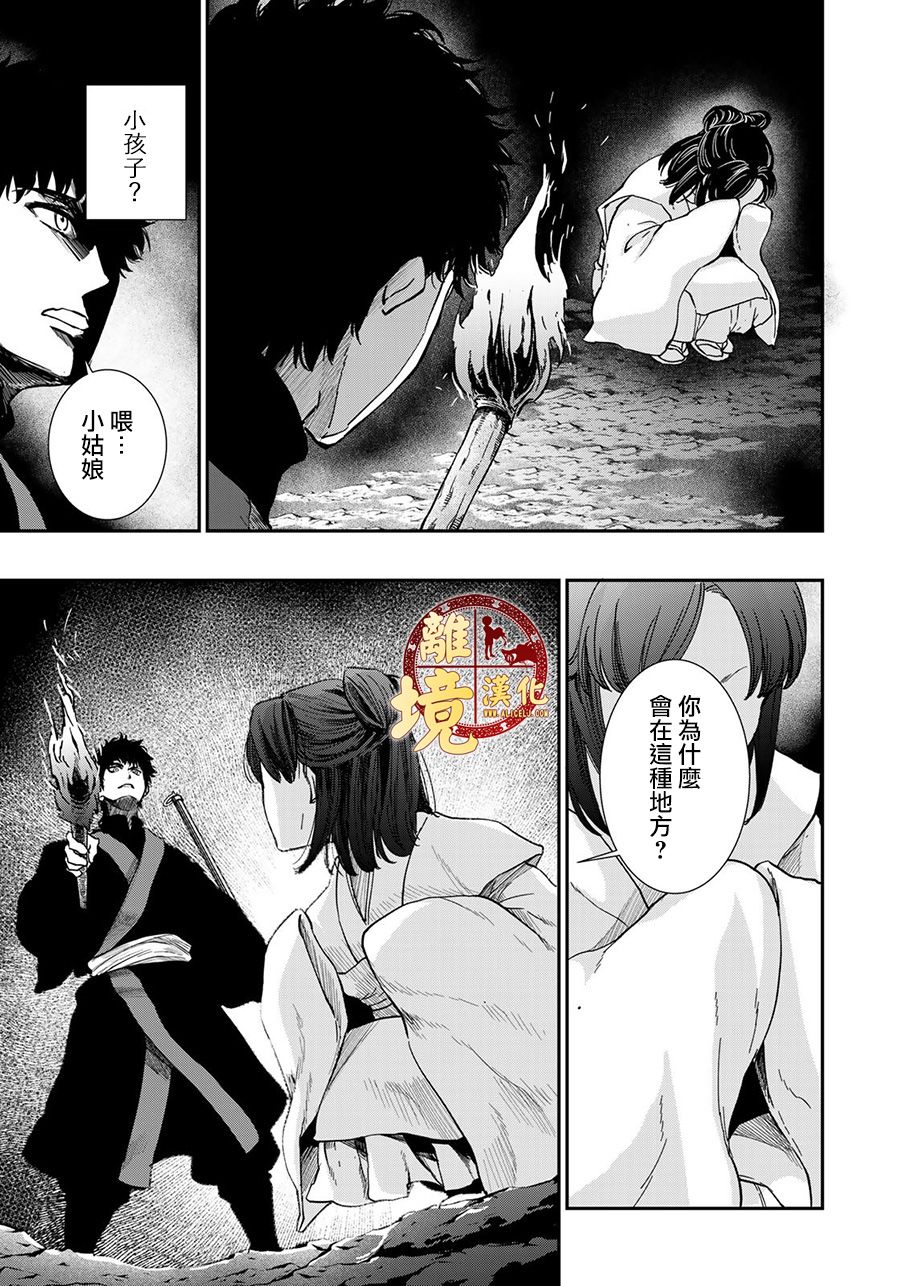 《西妖记》漫画最新章节第21话免费下拉式在线观看章节第【17】张图片