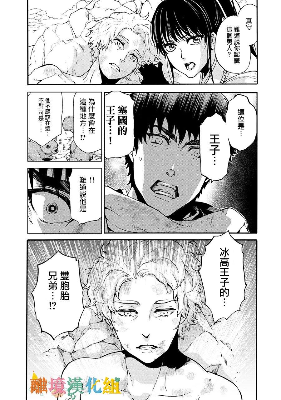 《西妖记》漫画最新章节第1话 末世的旅程免费下拉式在线观看章节第【29】张图片