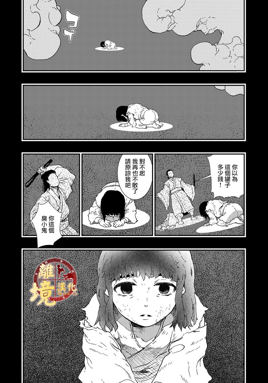 《西妖记》漫画最新章节第16话免费下拉式在线观看章节第【8】张图片