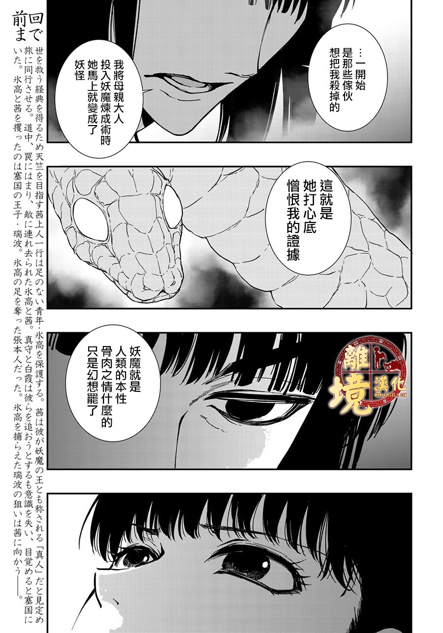 《西妖记》漫画最新章节第15话免费下拉式在线观看章节第【3】张图片