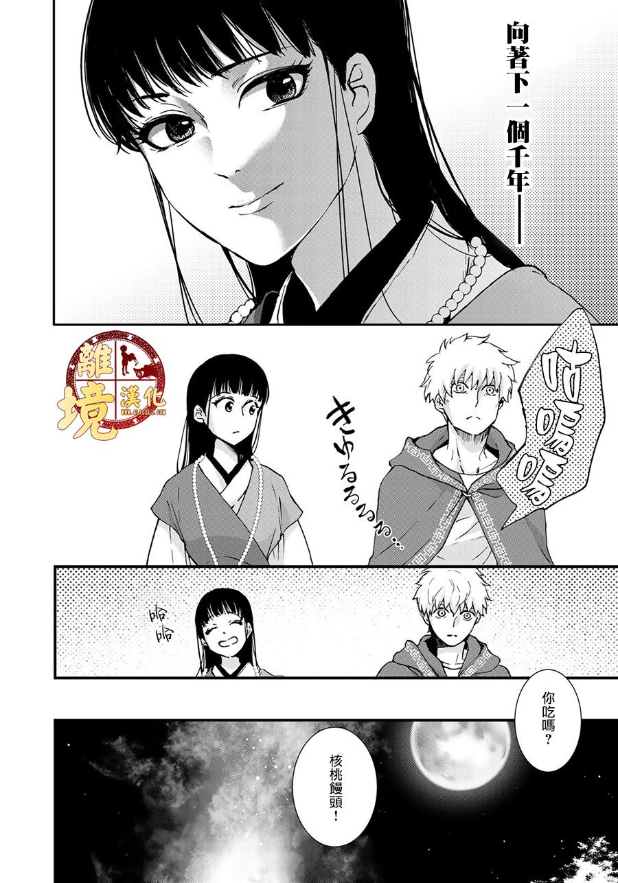 《西妖记》漫画最新章节第11话 变化之时免费下拉式在线观看章节第【18】张图片