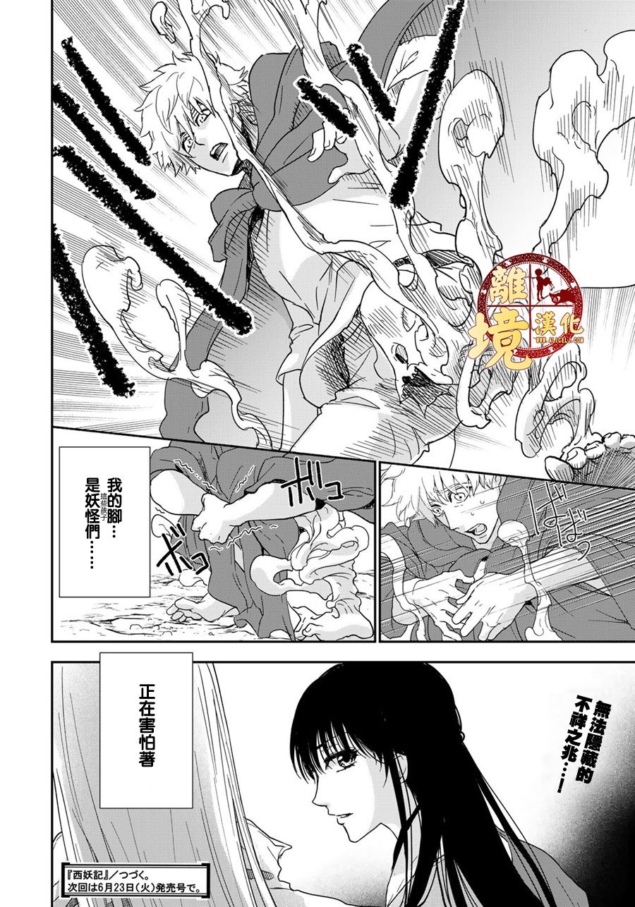 《西妖记》漫画最新章节第7话 流浪者们免费下拉式在线观看章节第【20】张图片