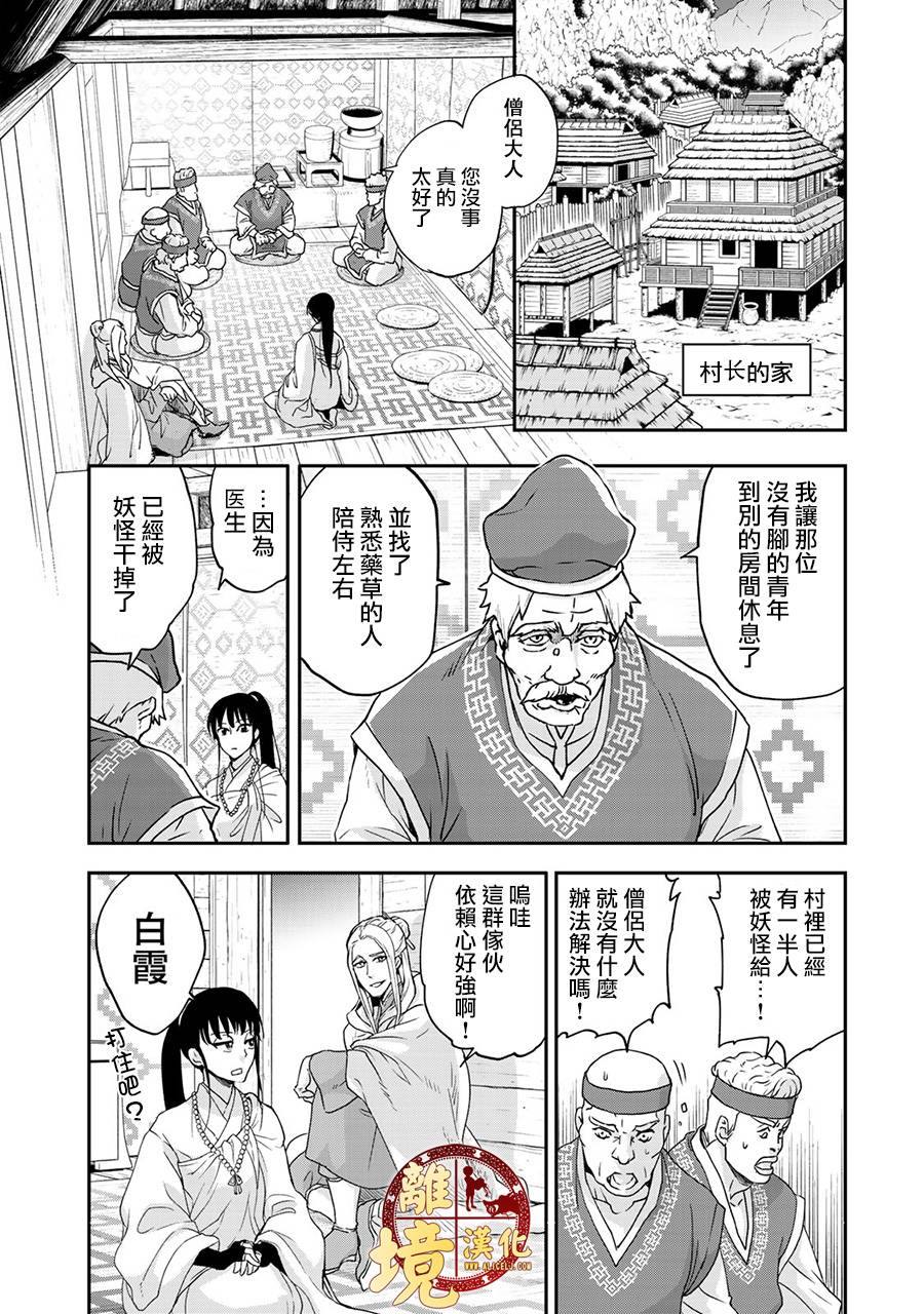 《西妖记》漫画最新章节第2话 禁忌的炼成免费下拉式在线观看章节第【4】张图片