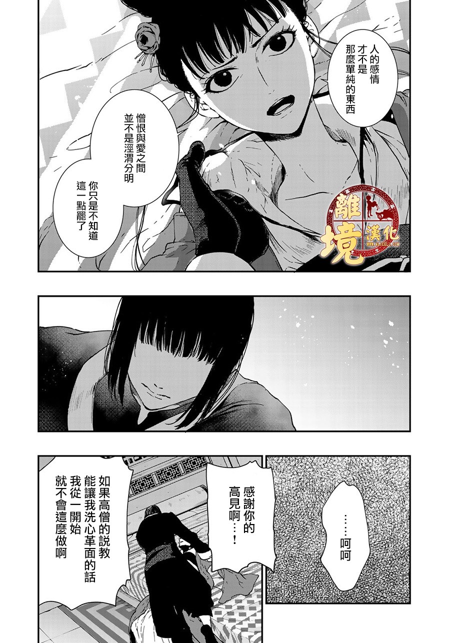 《西妖记》漫画最新章节第15话免费下拉式在线观看章节第【4】张图片