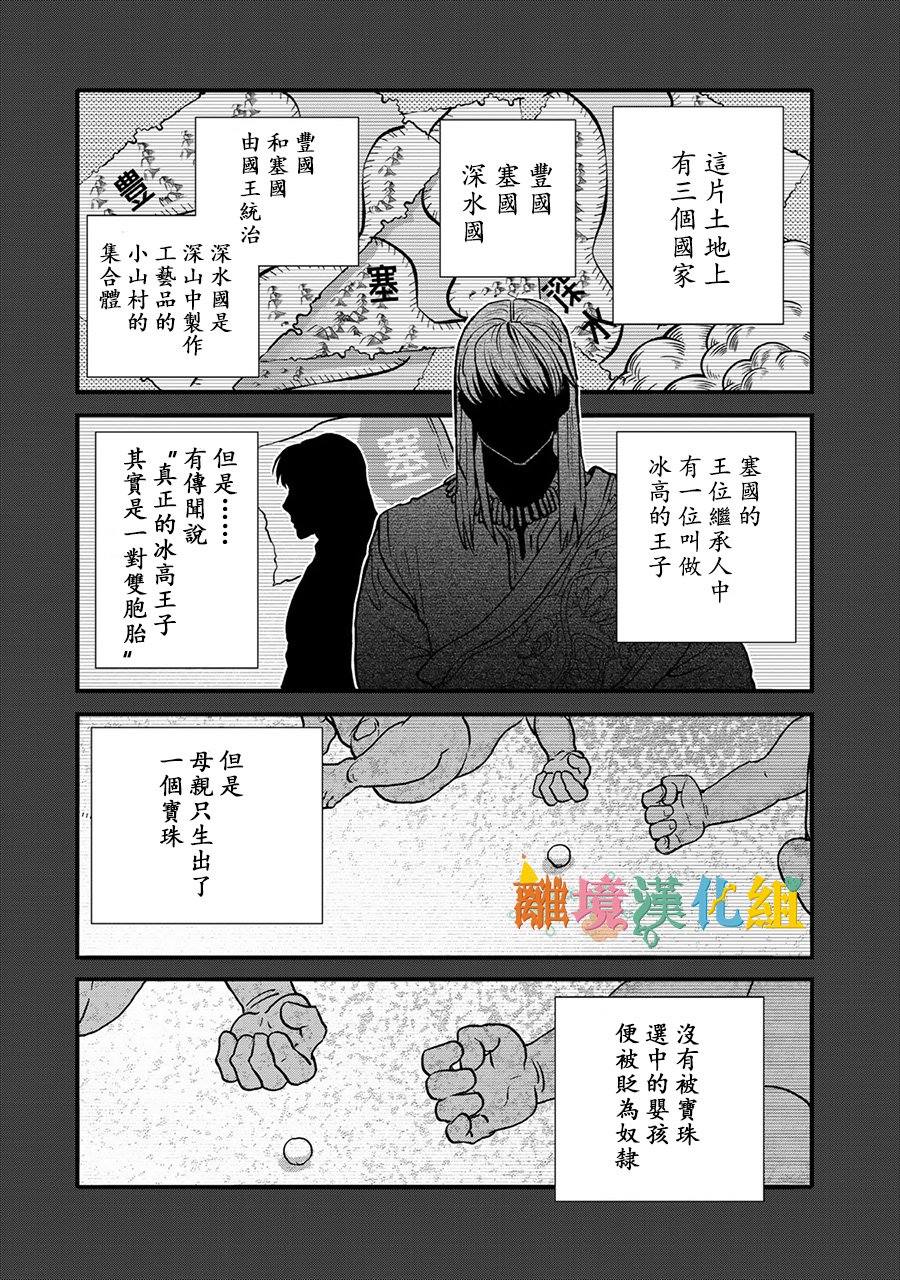 《西妖记》漫画最新章节第1话 末世的旅程免费下拉式在线观看章节第【30】张图片