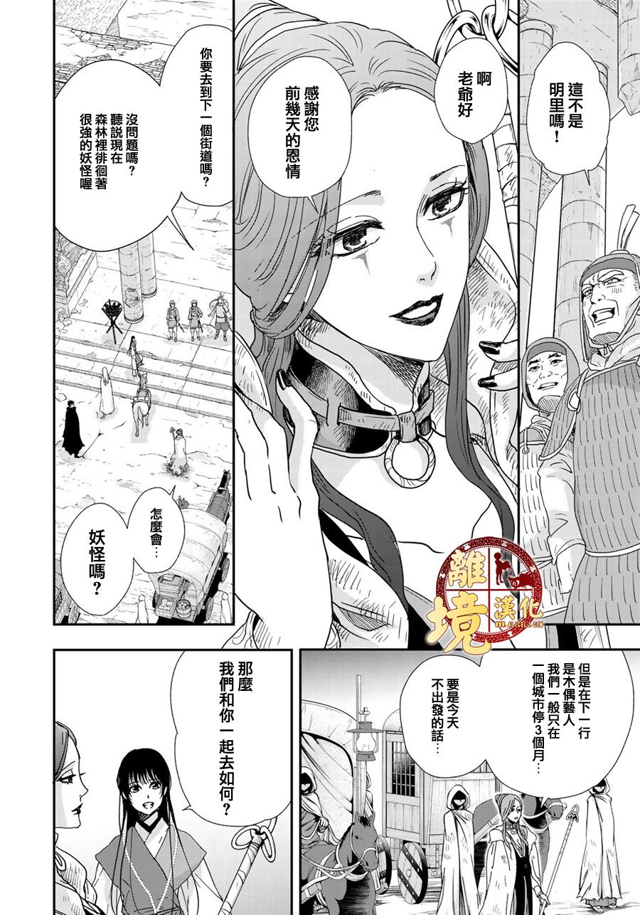 《西妖记》漫画最新章节第7话 流浪者们免费下拉式在线观看章节第【16】张图片