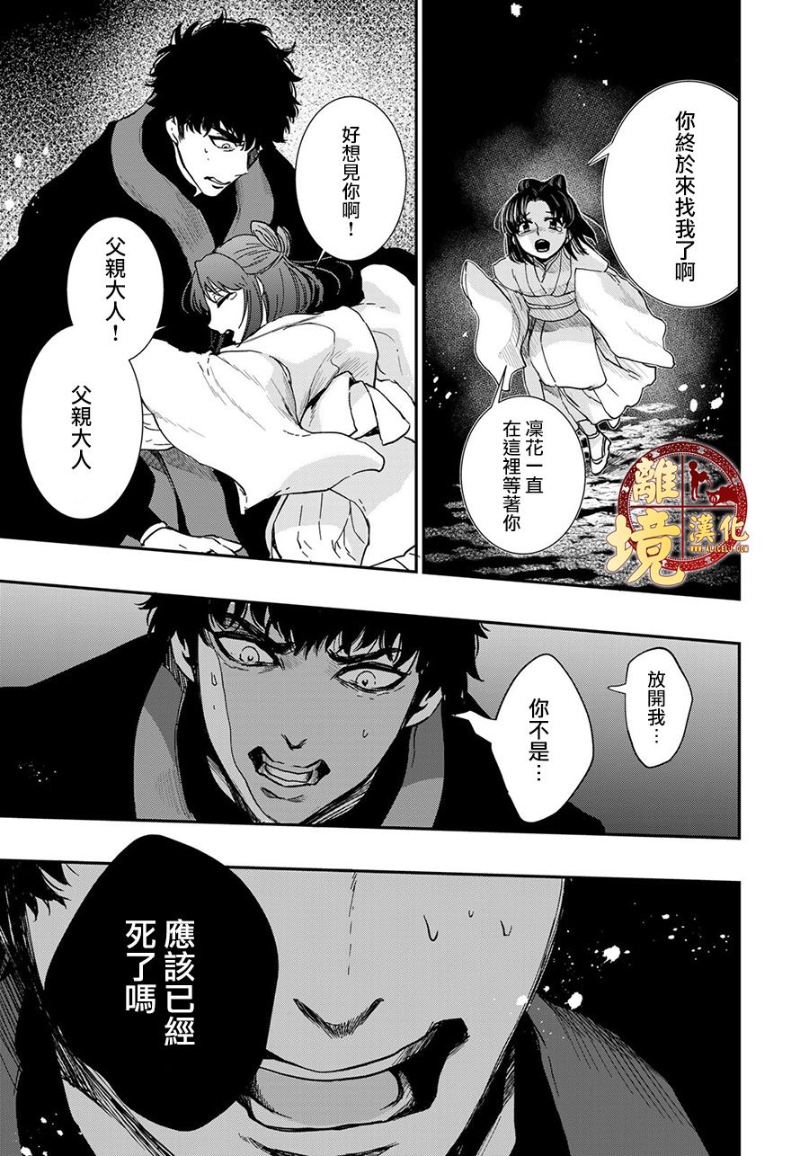 《西妖记》漫画最新章节第21话免费下拉式在线观看章节第【19】张图片