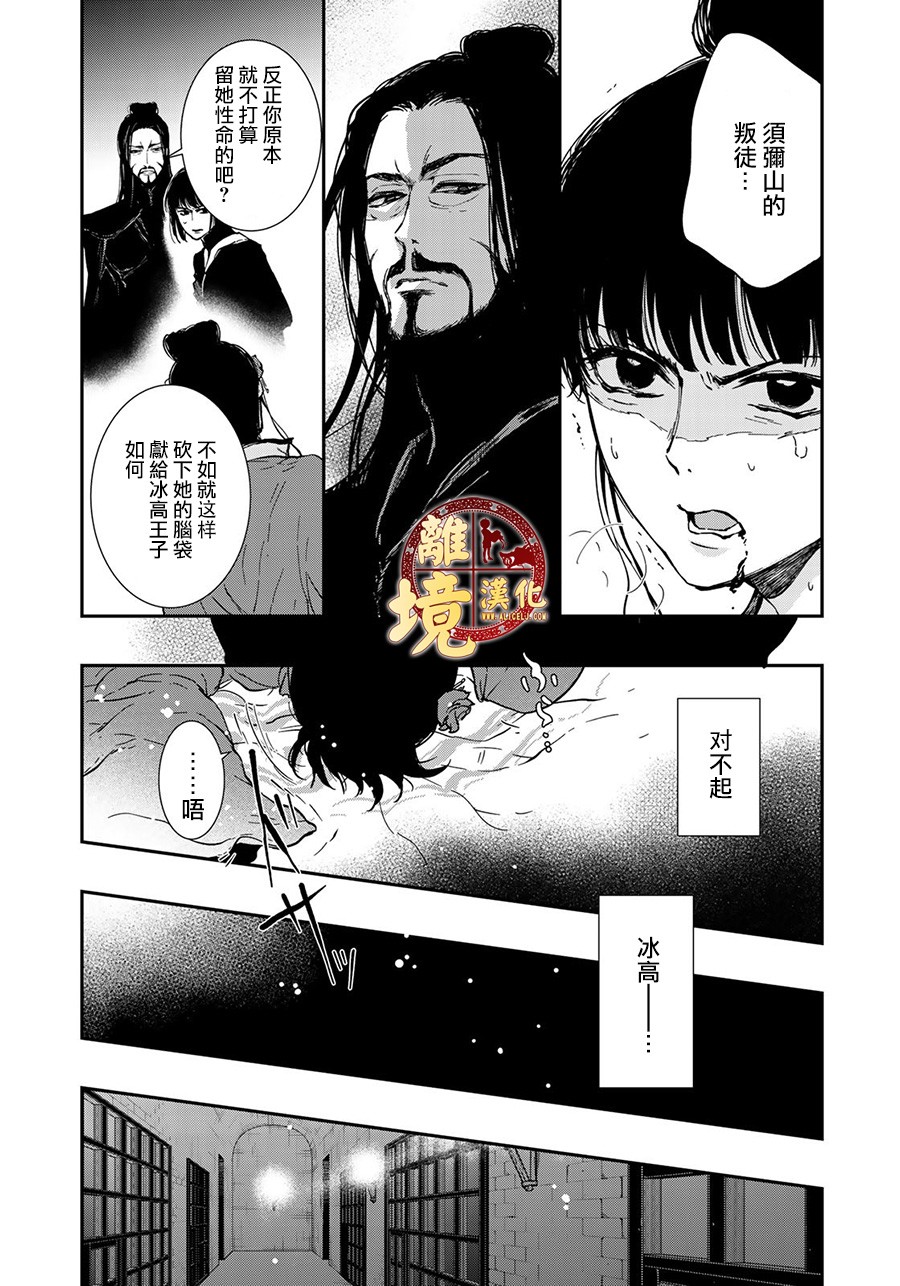 《西妖记》漫画最新章节第15话免费下拉式在线观看章节第【9】张图片