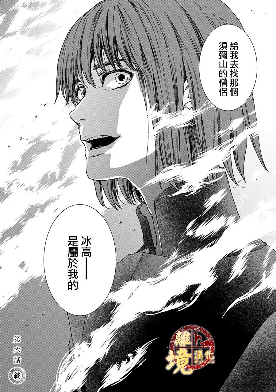 《西妖记》漫画最新章节第6话 真正的存在免费下拉式在线观看章节第【24】张图片