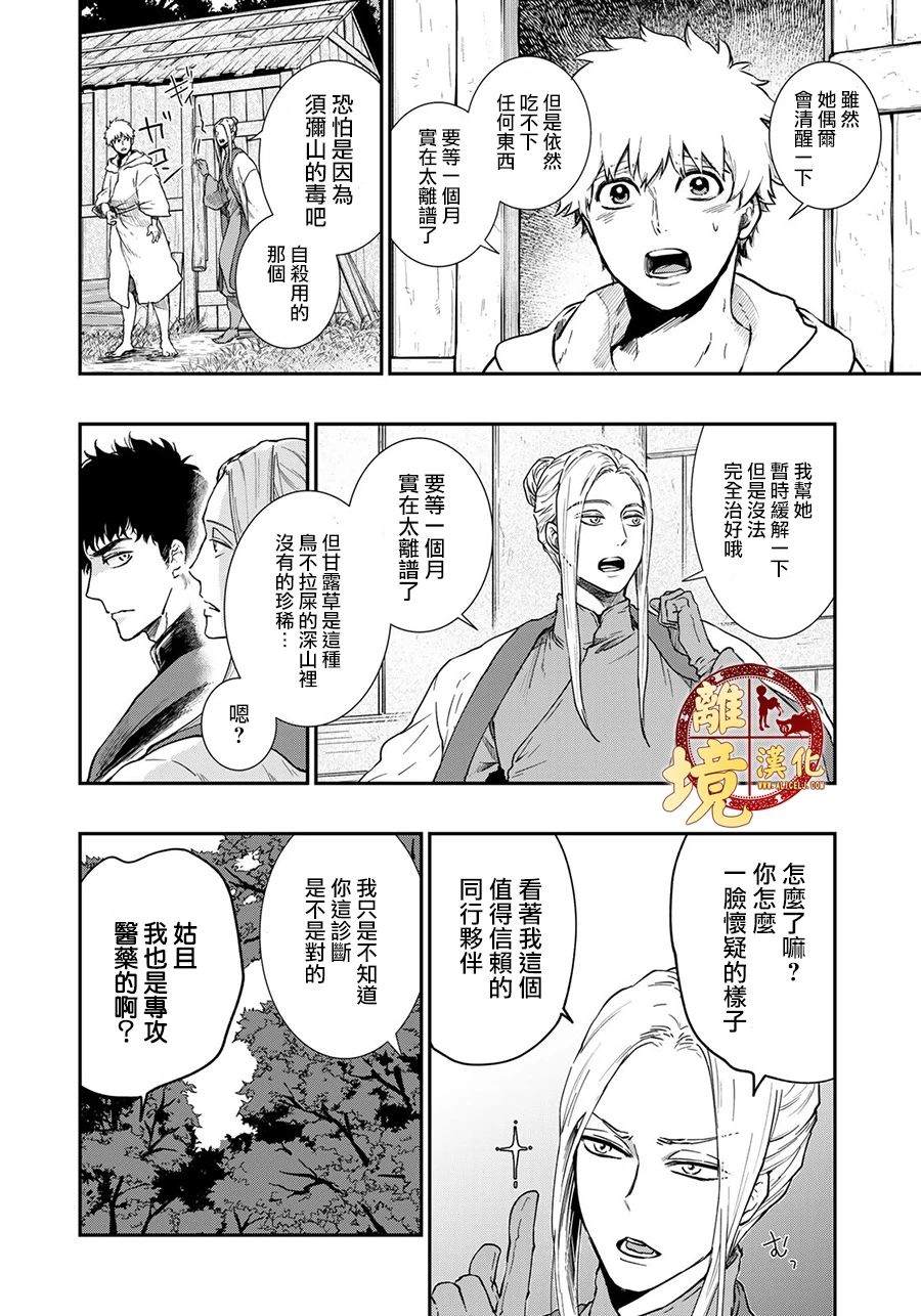 《西妖记》漫画最新章节第20话 看不见的妖怪免费下拉式在线观看章节第【16】张图片