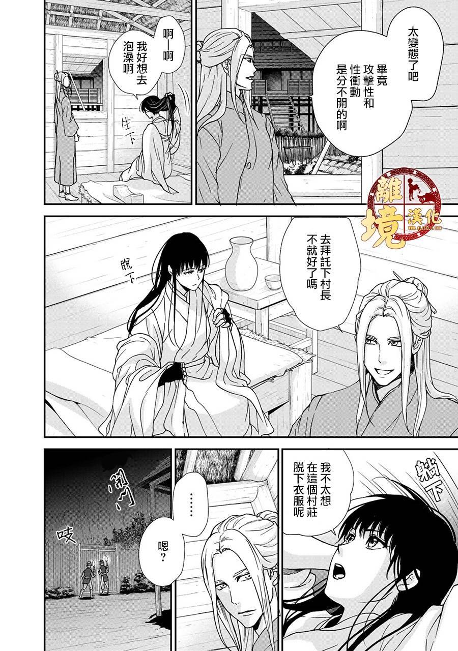 《西妖记》漫画最新章节第2话 禁忌的炼成免费下拉式在线观看章节第【14】张图片