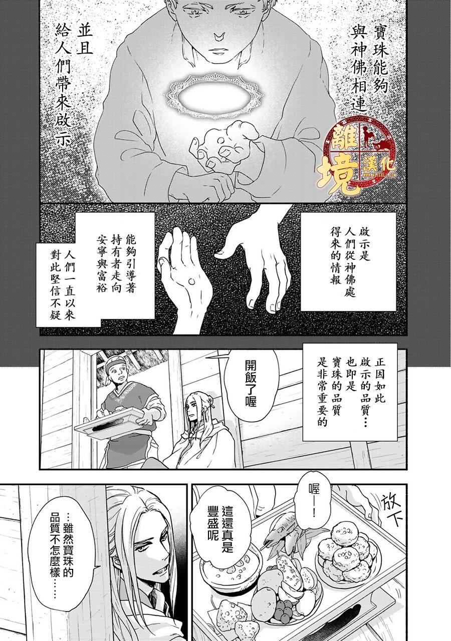 《西妖记》漫画最新章节第2话 禁忌的炼成免费下拉式在线观看章节第【7】张图片