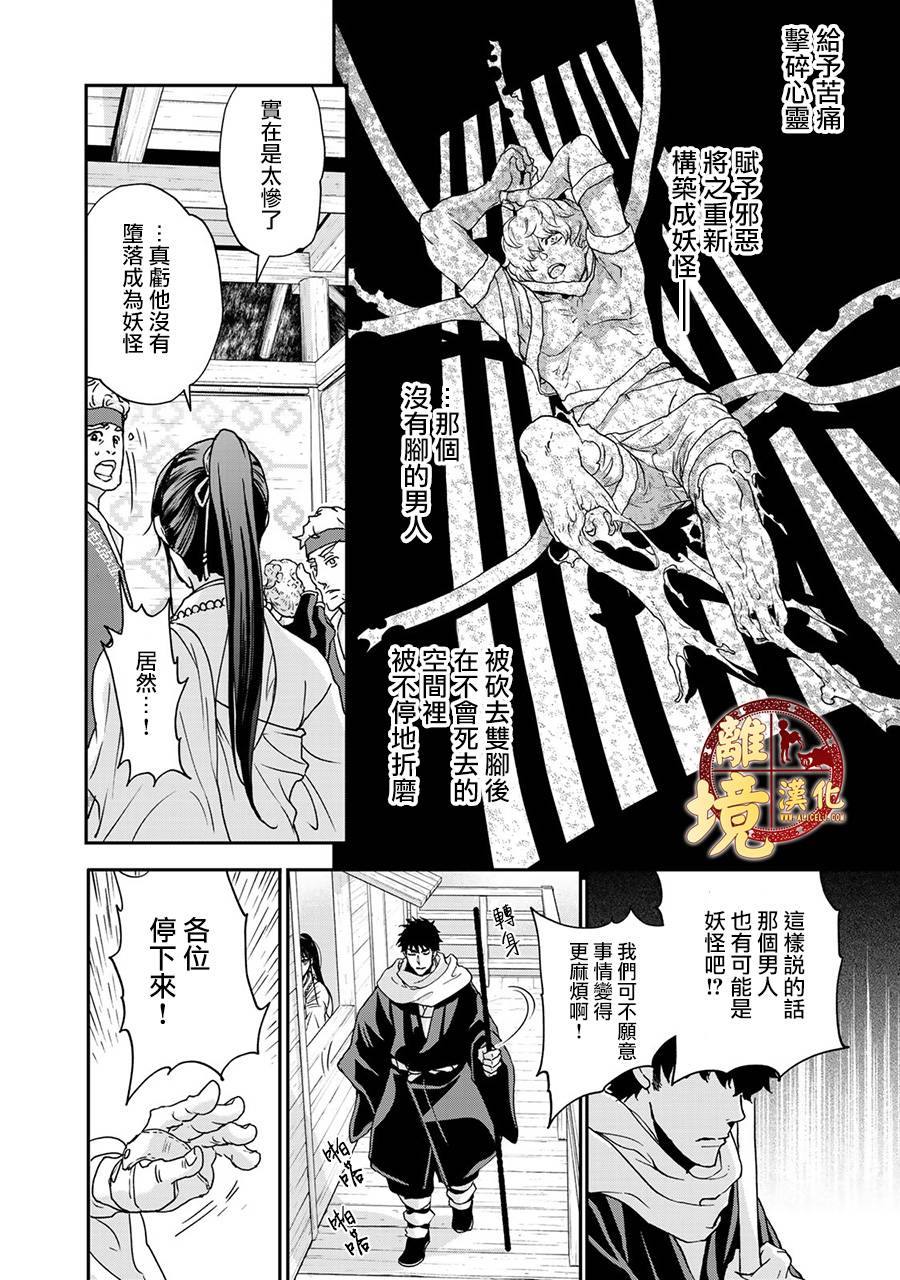 《西妖记》漫画最新章节第2话 禁忌的炼成免费下拉式在线观看章节第【12】张图片