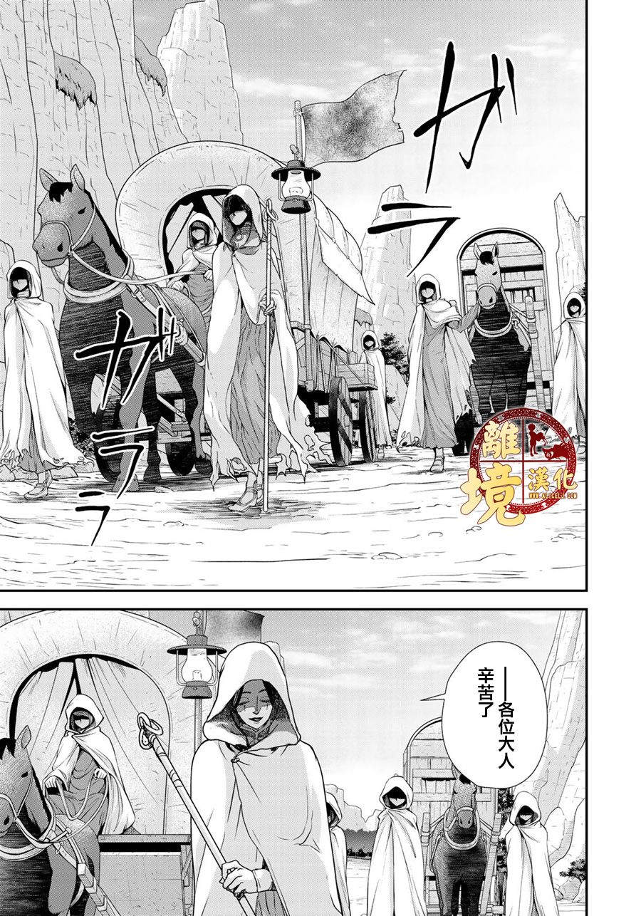 《西妖记》漫画最新章节第7话 流浪者们免费下拉式在线观看章节第【15】张图片