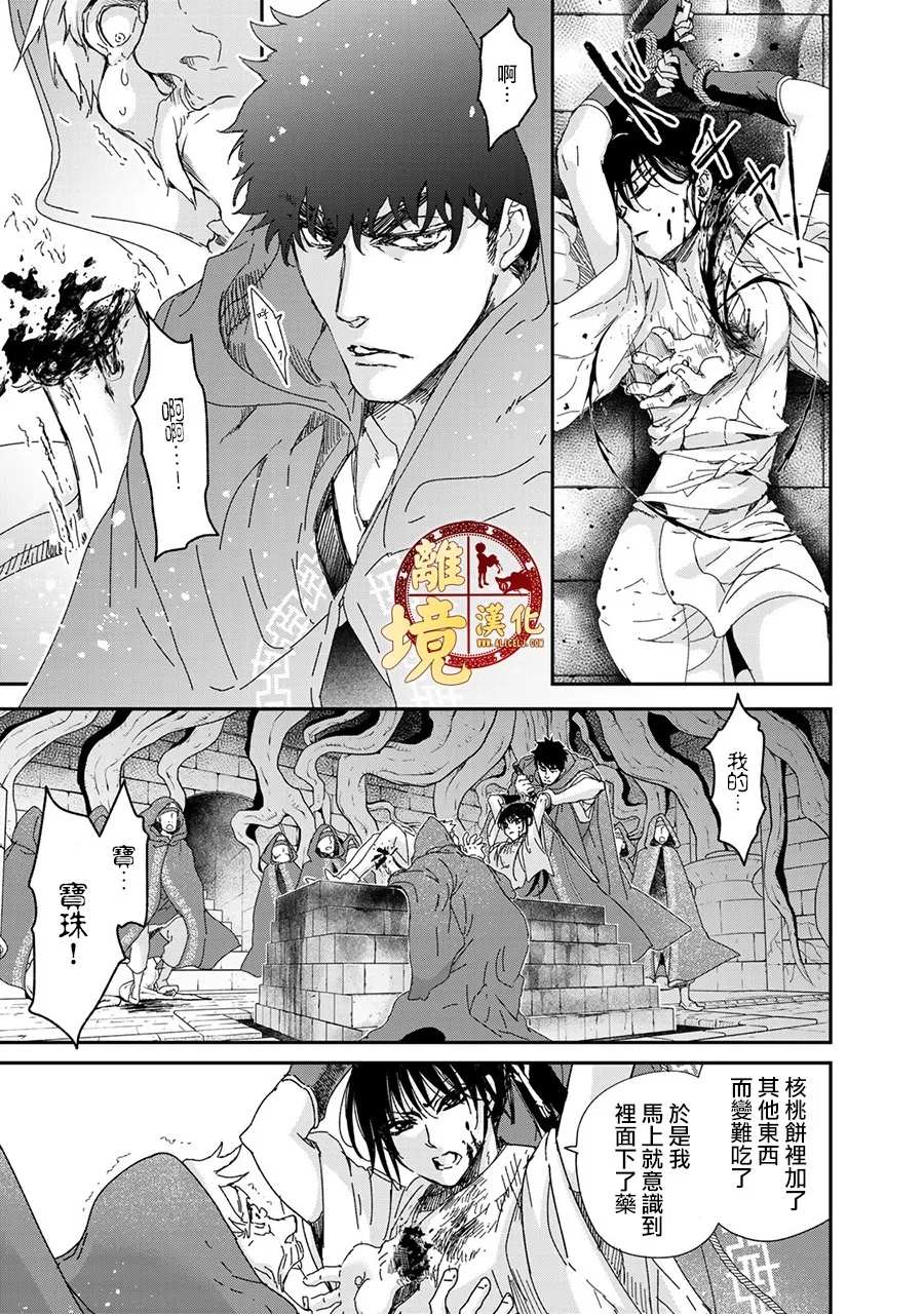 《西妖记》漫画最新章节第4话 虚假的神明免费下拉式在线观看章节第【9】张图片