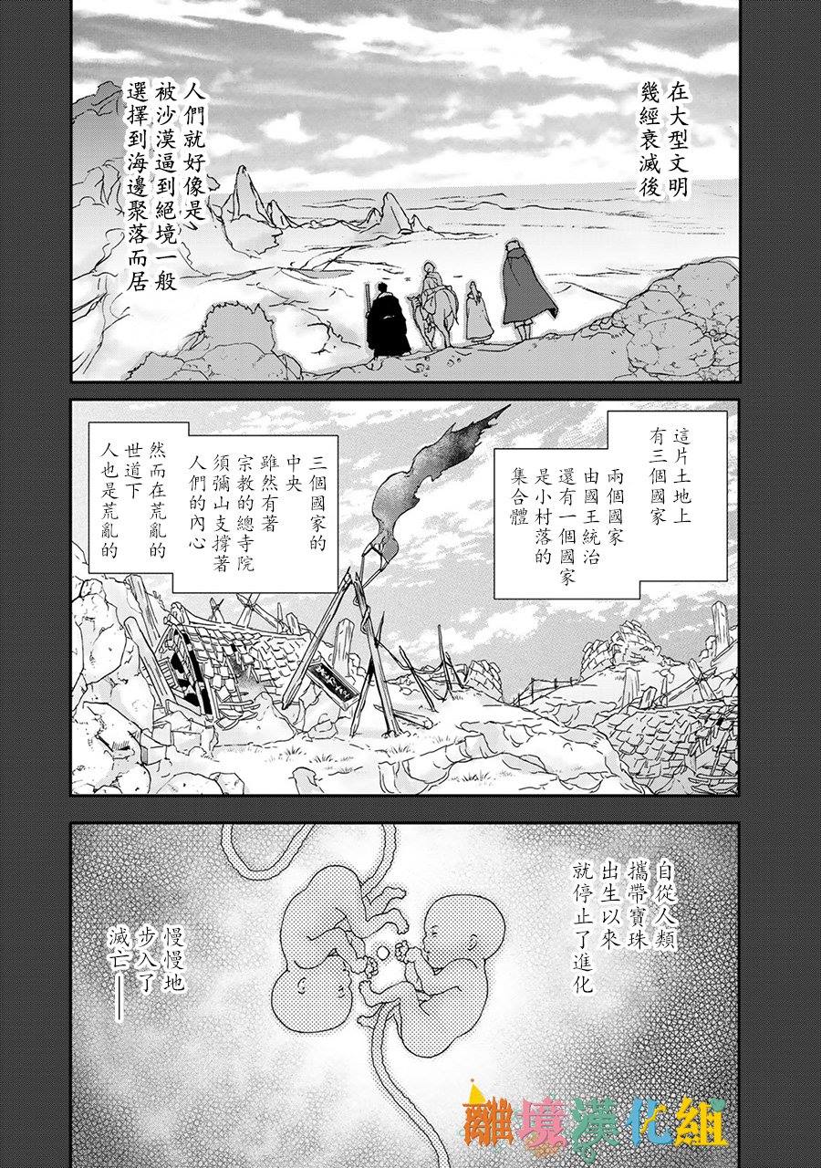 《西妖记》漫画最新章节第1话 末世的旅程免费下拉式在线观看章节第【7】张图片