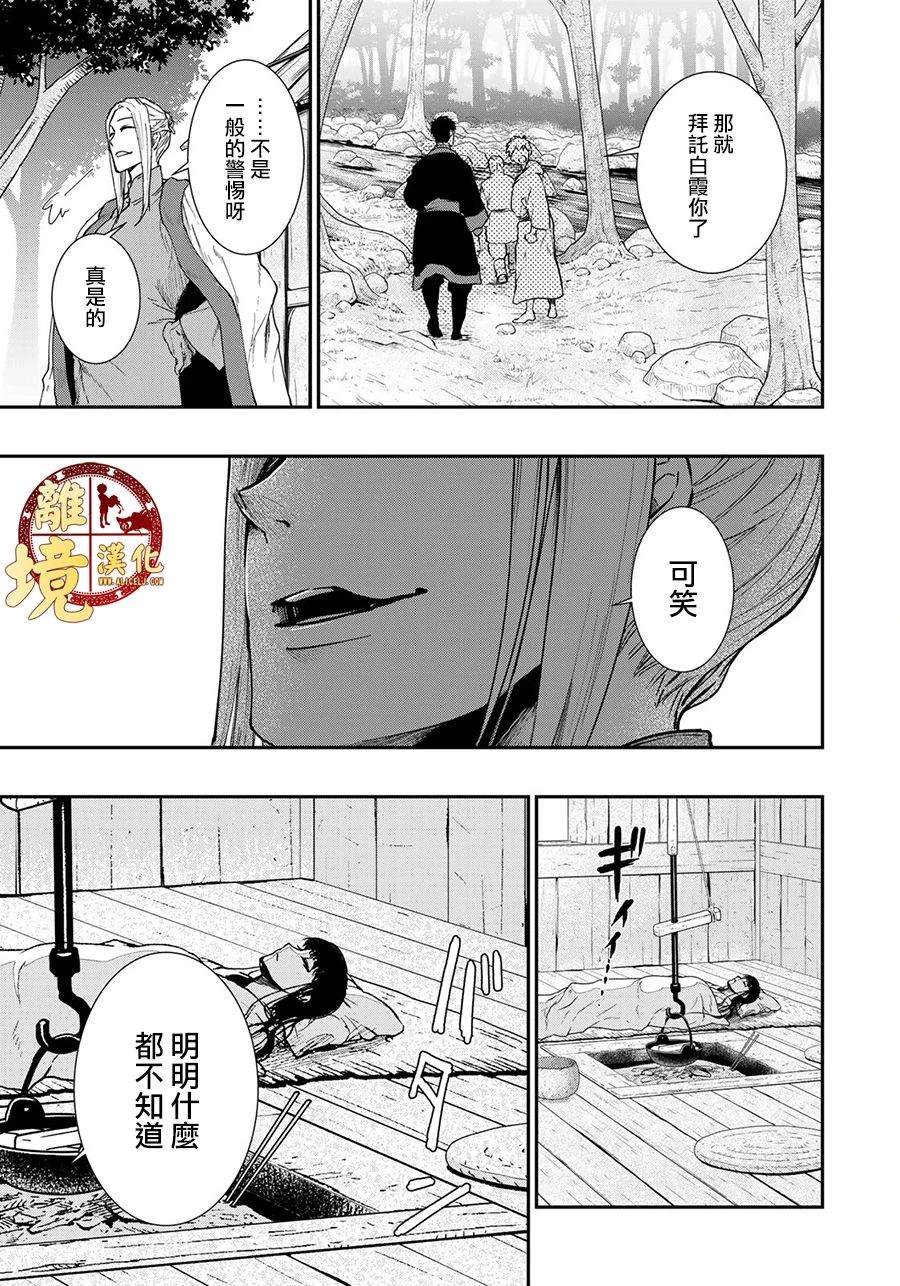 《西妖记》漫画最新章节第20话 看不见的妖怪免费下拉式在线观看章节第【19】张图片