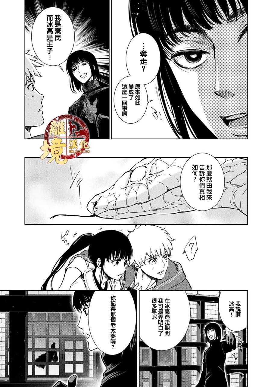 《西妖记》漫画最新章节第13话 琉璃王与弃民免费下拉式在线观看章节第【3】张图片