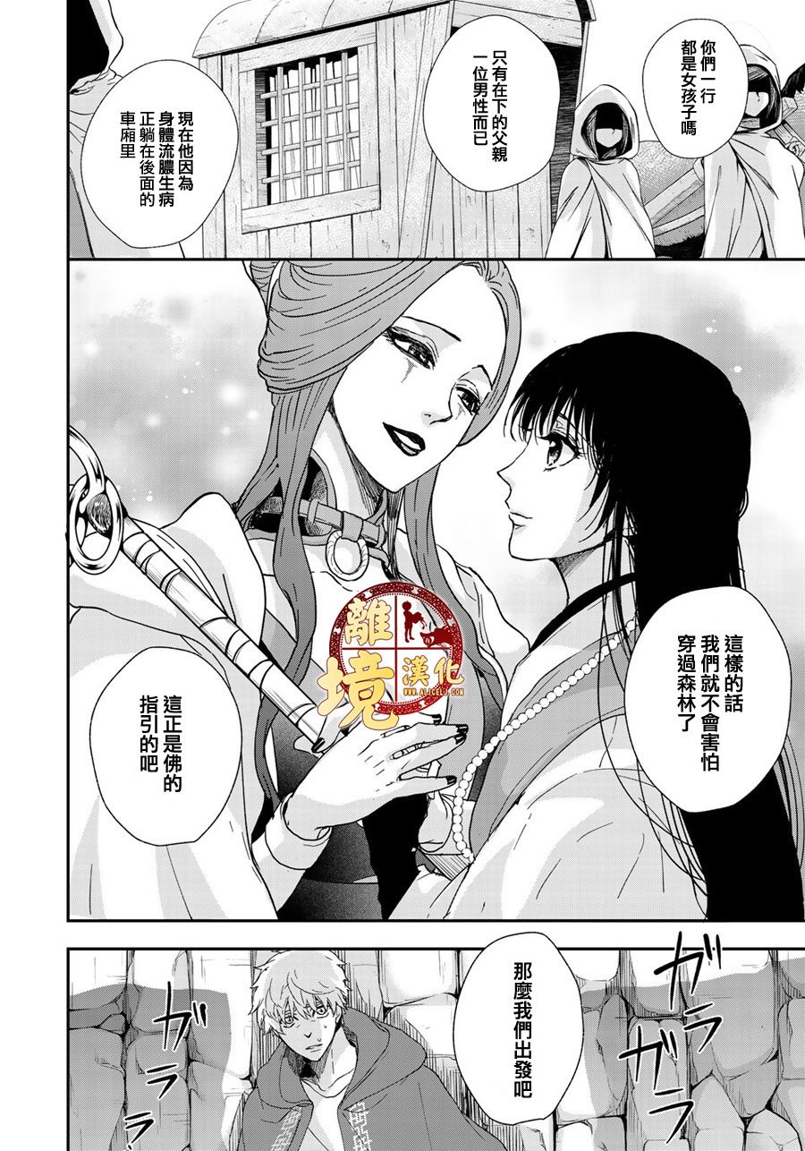 《西妖记》漫画最新章节第7话 流浪者们免费下拉式在线观看章节第【18】张图片